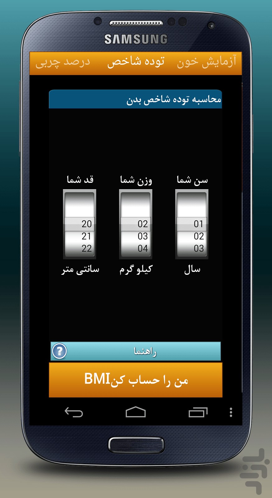 دانلود برنامه تست قند خون