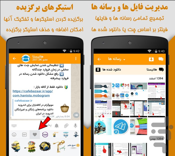 موبوگرام screenshot