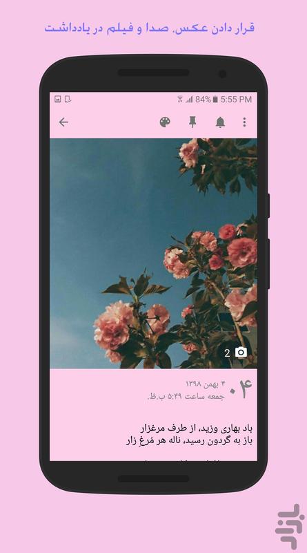 برنامه دفترچه یادداشت فارسی رمزدار دانلود کافه بازار