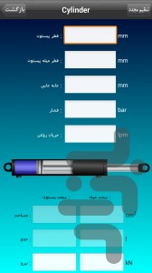 محاسبات هیدرولیک