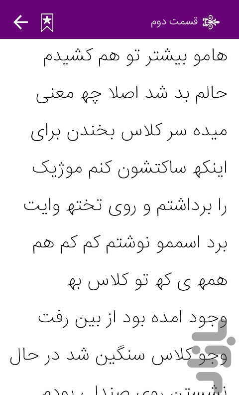 رمان استاد دانشجو