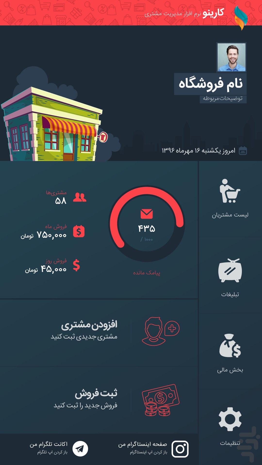 برنامه کارینو - دانلود | کافه بازار