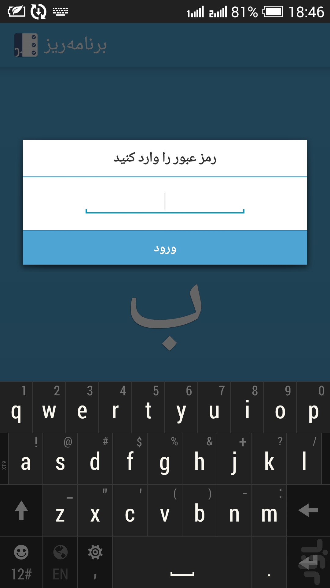 برنامه‌ریز screenshot