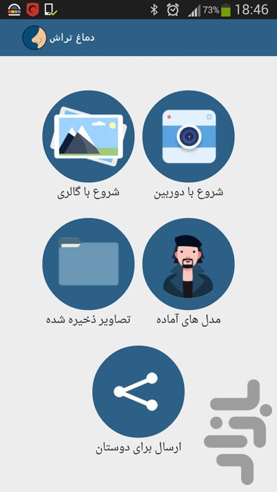 دماغ تراش screenshot