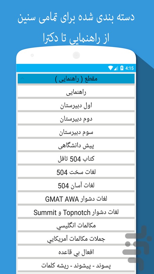 بهترین برنامه آموزش زبان انگلیسی برای اندروید