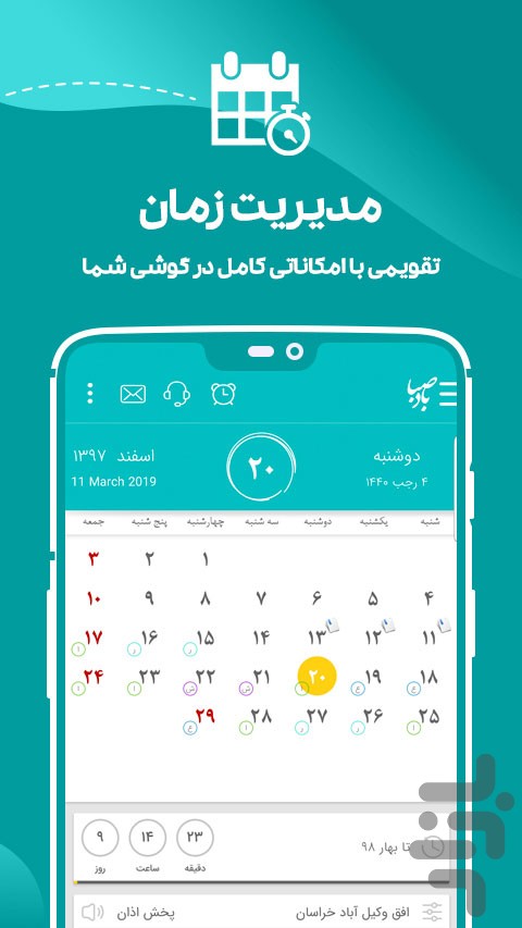 دانلود نسخه جدید تقویم اذان گوی صبا