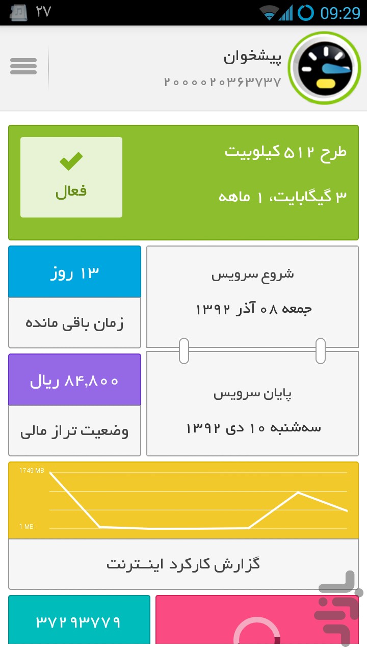 مبین‌ نت screenshot