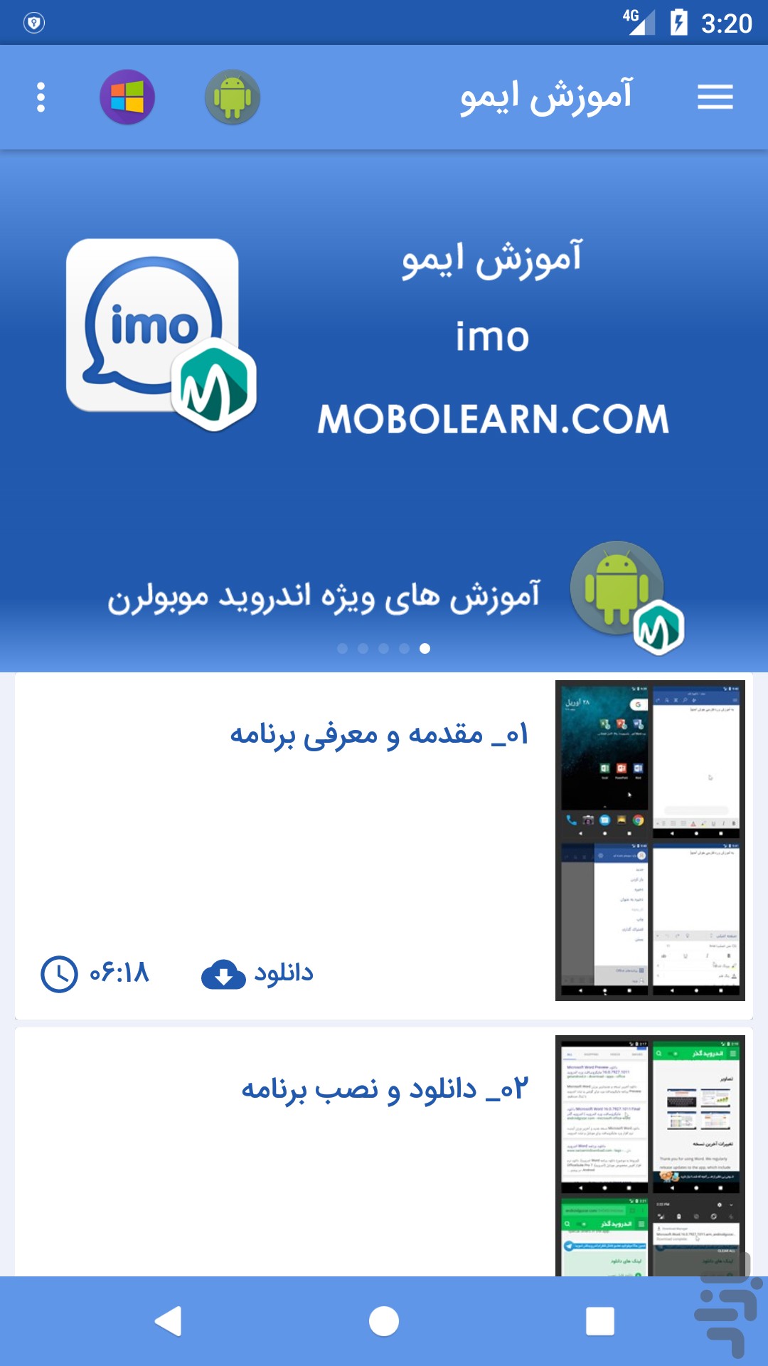 Imo Learning - Download | Install Android Apps | Cafe Bazaar