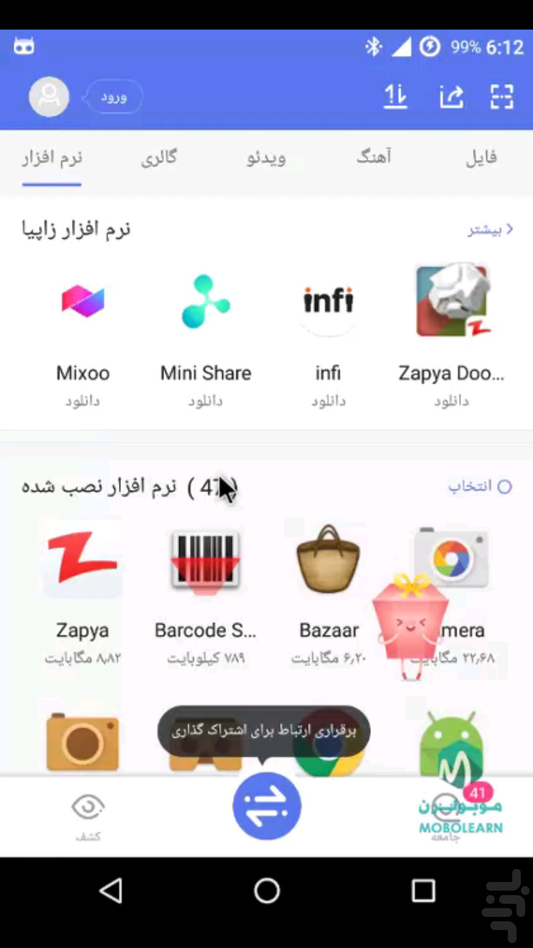 zapya learning - Download | Install Android Apps | Cafe Bazaar