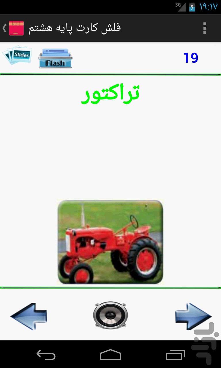 فلش کارت پایه هشتم screenshot
