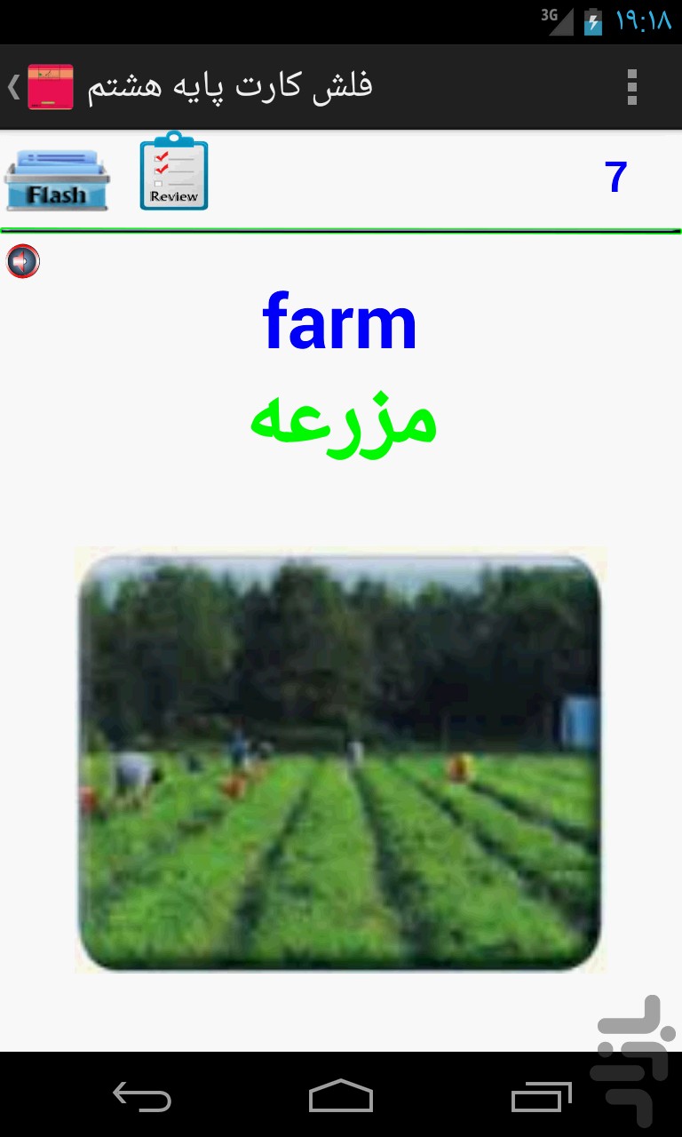 فلش کارت پایه هشتم screenshot