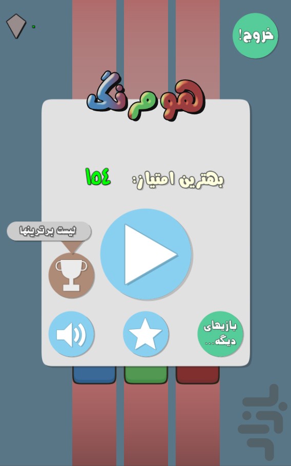 هومرنگ screenshot