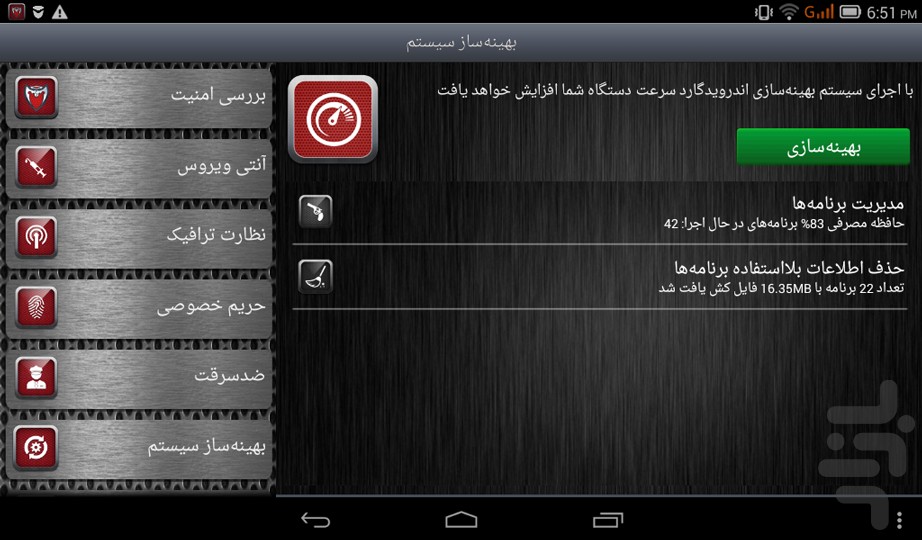 آنتی ویروس موبایل گارد حرفه ای