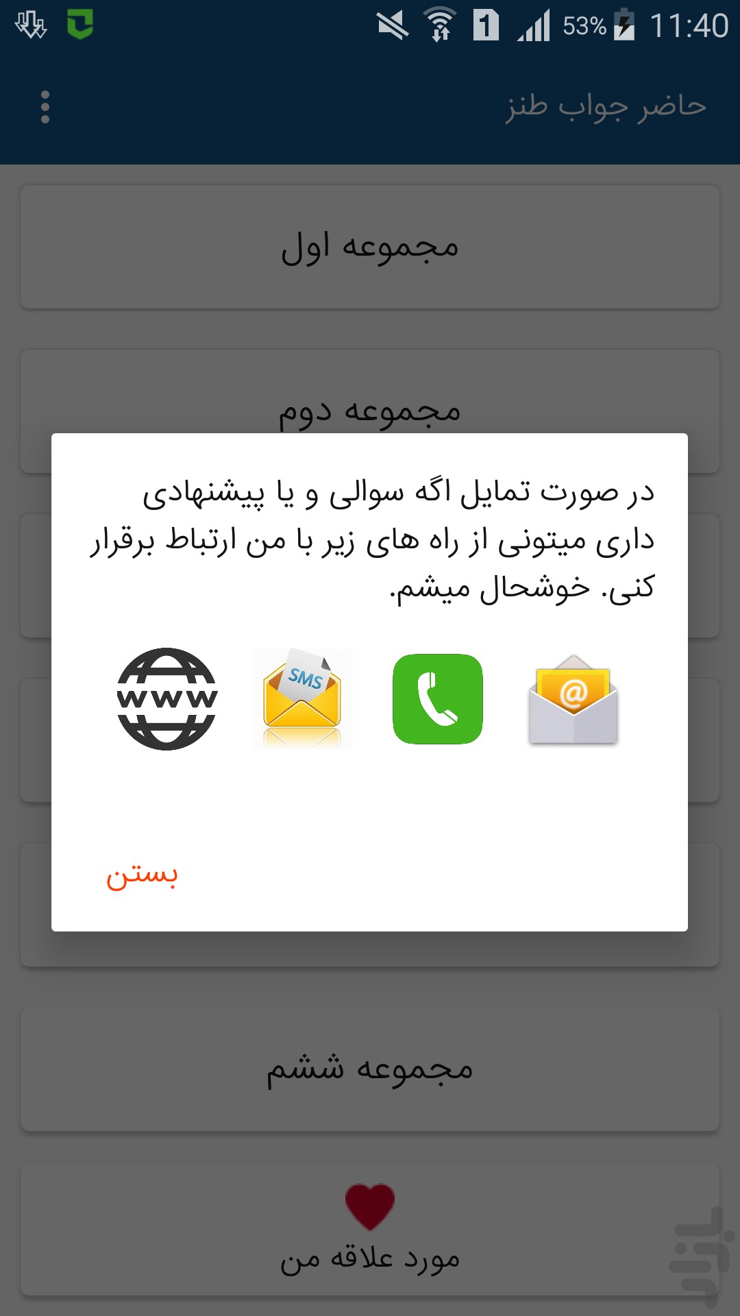 حاضر جوابی طنز - دانلود | نصب برنامه اندروید | کافه بازار