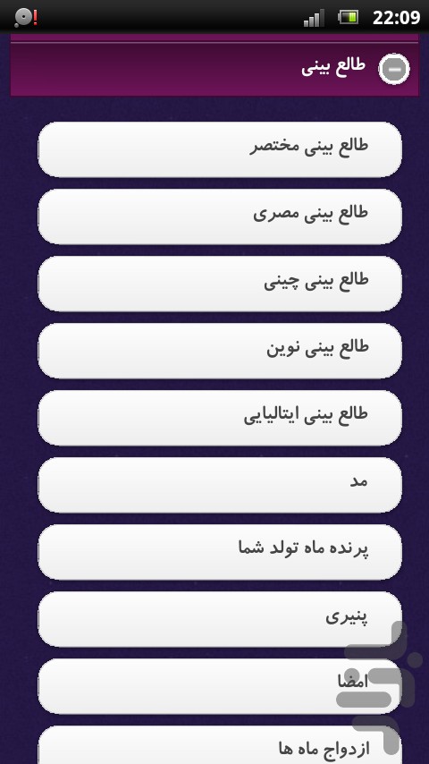 نرم افزار فال و طالع بینی اندروید