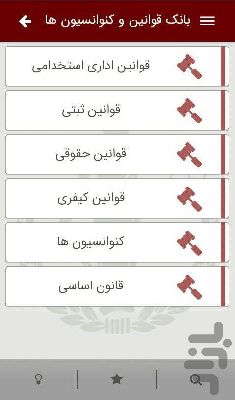 بانک اطلاعات حقوقی سعدا screenshot