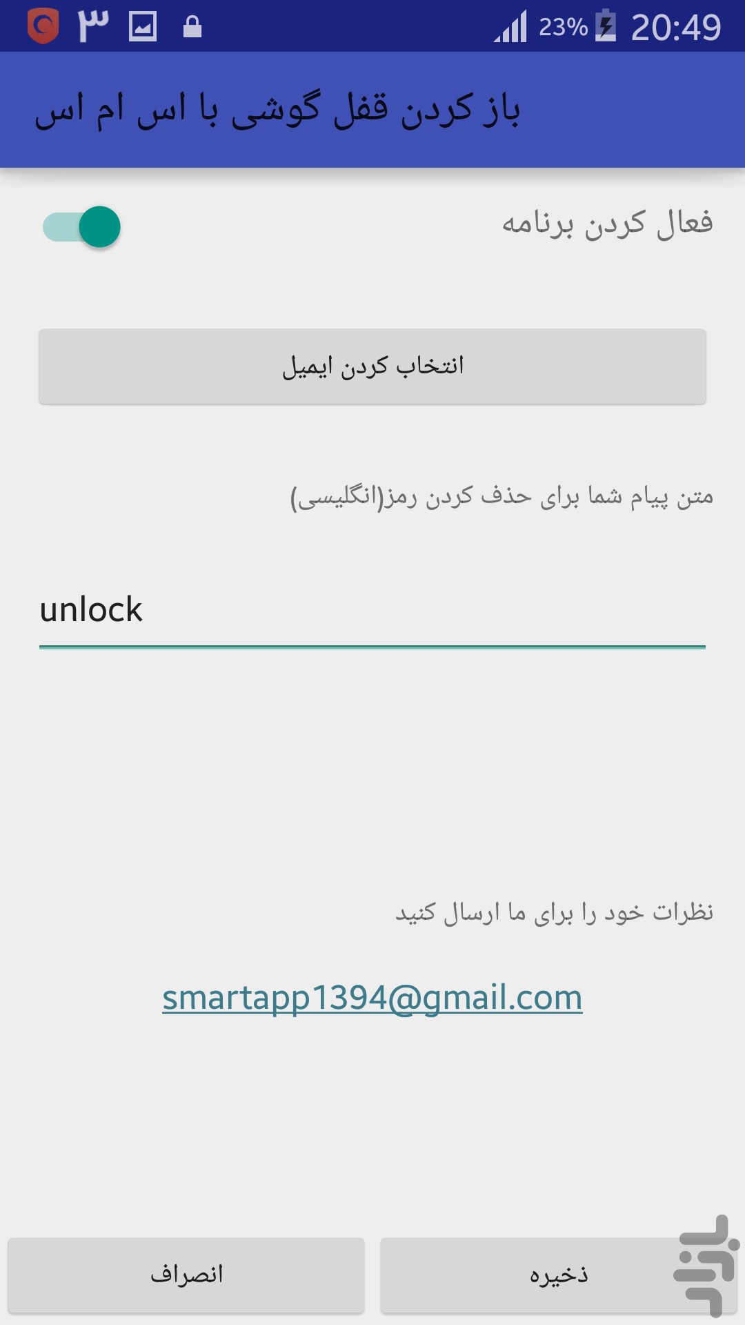 باز کردن قفل گوشی با اس ام اس screenshot