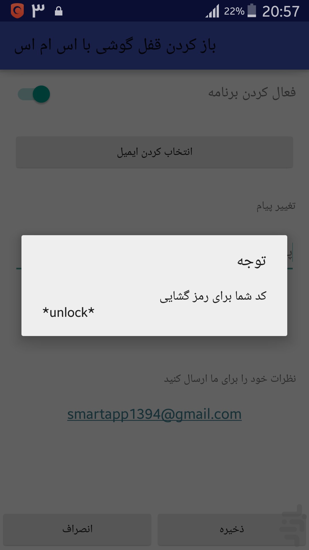 باز کردن قفل گوشی با اس ام اس screenshot