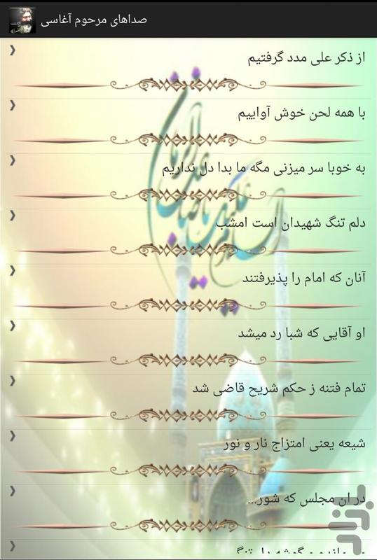 برنامه صداهای مرحوم آغاسی دانلود کافه بازار