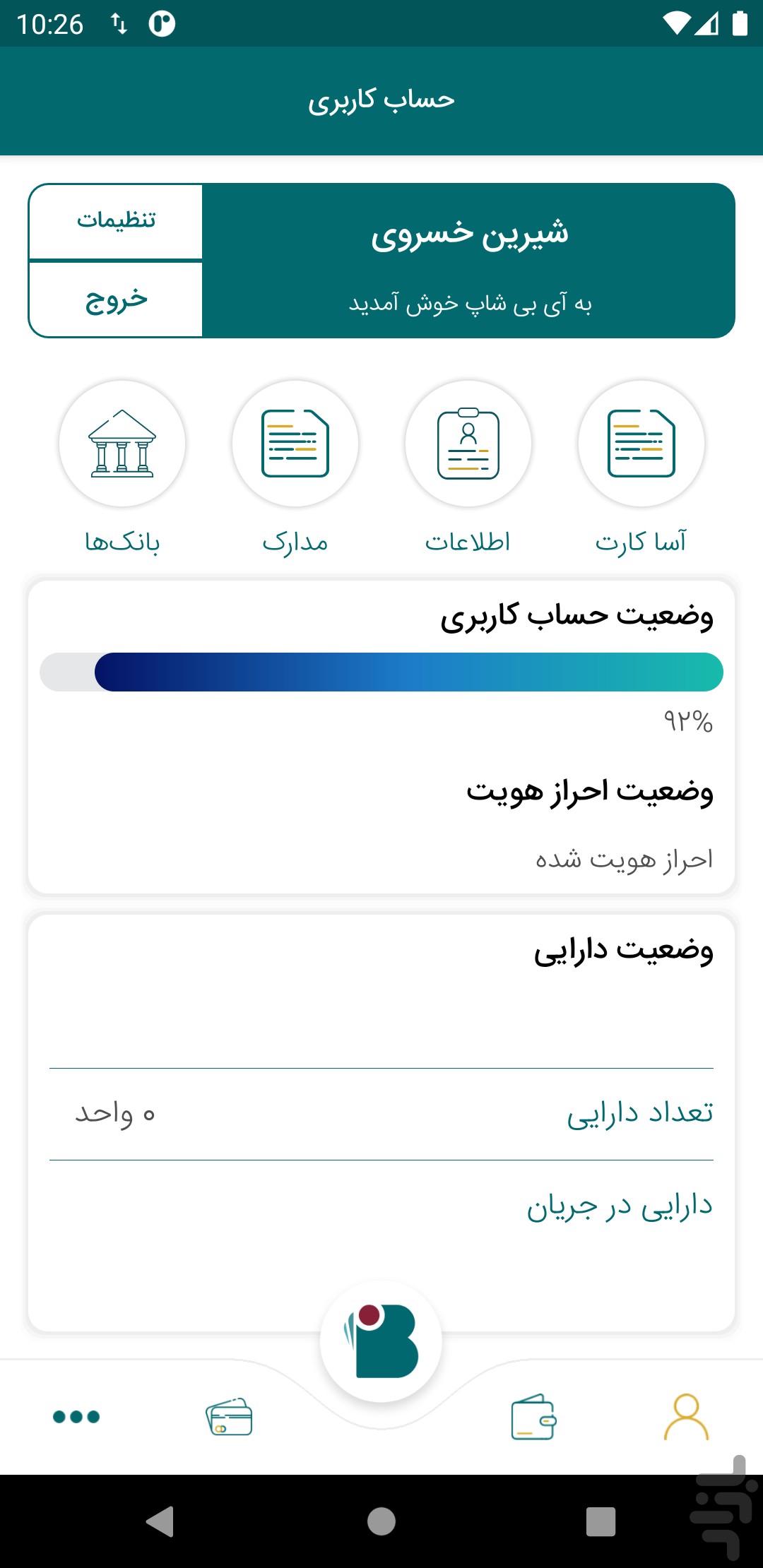 برنامه آی بی شاپ دانلود کافه بازار