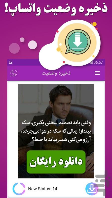 برنامه ذخیره وضعیت واتساپ دانلود کافه بازار