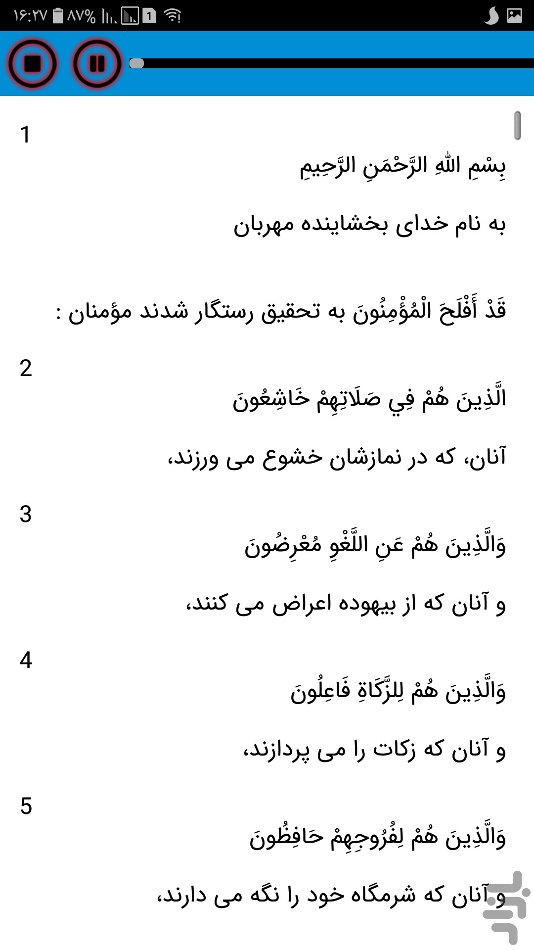 برنامه قرآن جزء 18 قرآن کریم جز هجدهم دانلود کافه بازار