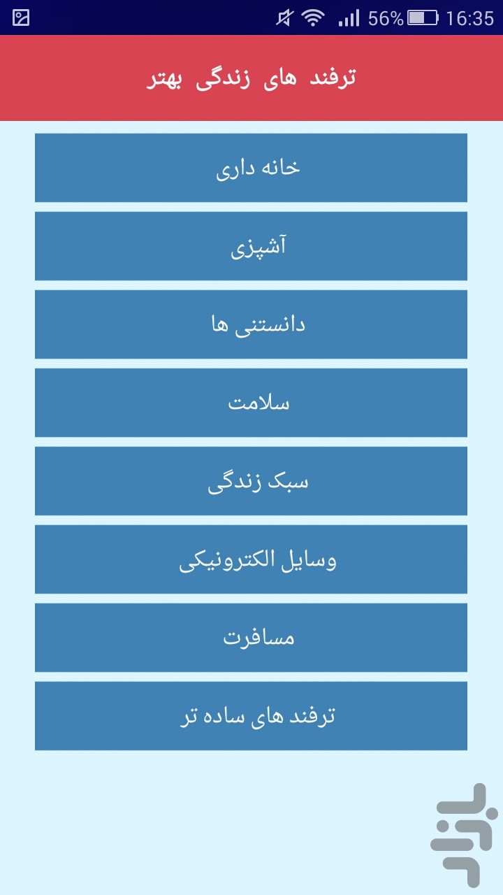 ترفندهای زندگی بهتر screenshot