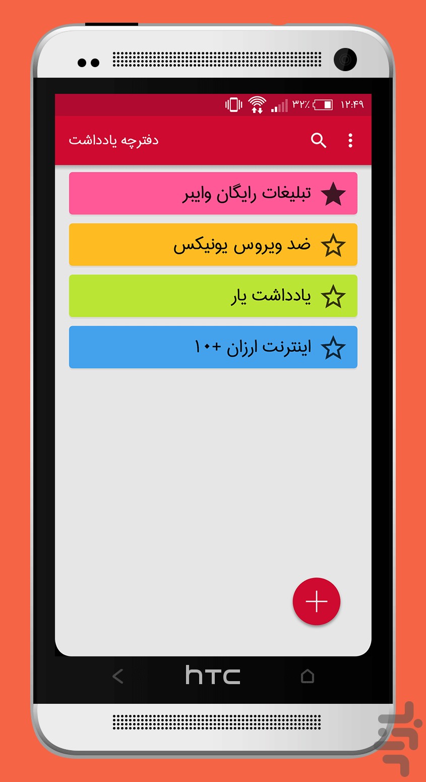 دفترچه یادداشت screenshot