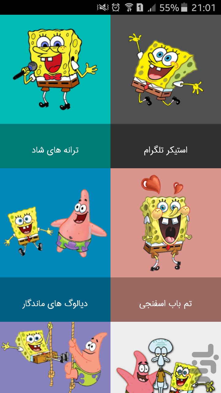 دانلود آلبوم موسیقی عید اسفنجی از انیمیشن باب اسفنجی موزیکال