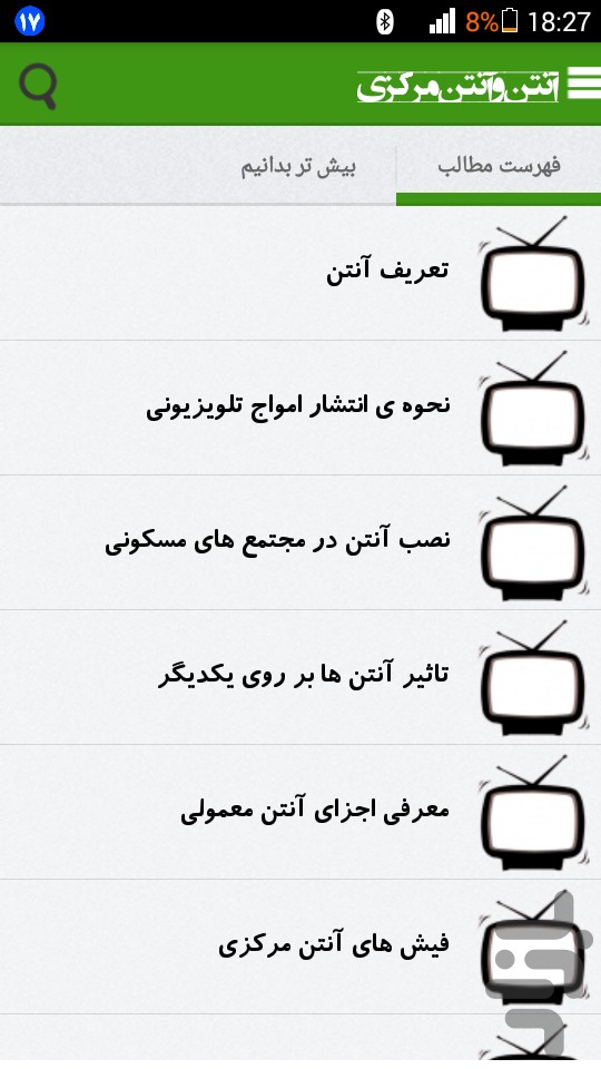 آنتن و آنتن مرکزی screenshot