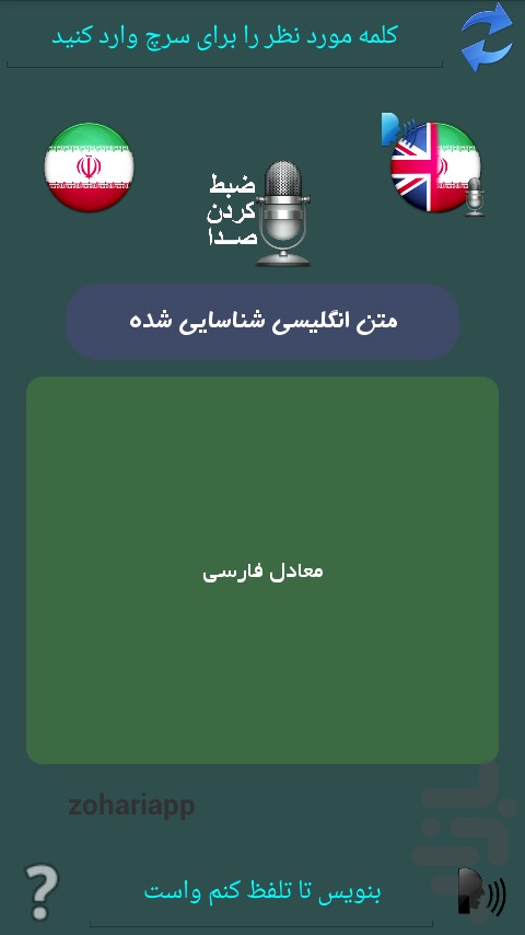 دانلود مترجم همراه ویرا برای اندروید