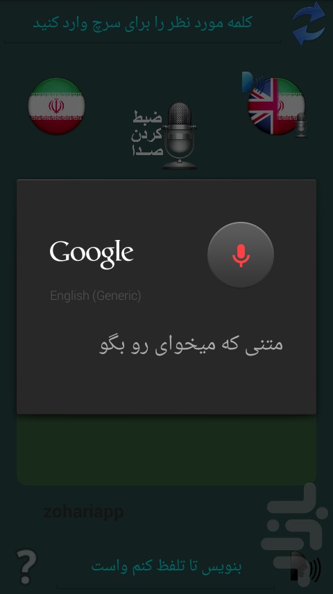دانلود مترجم گویا برای اندروید