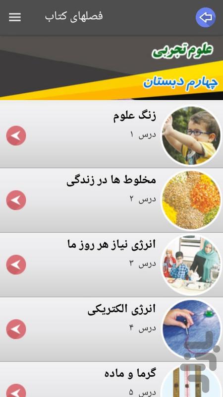 برنامه سوالات علوم چهارم دبستان دانلود کافه بازار