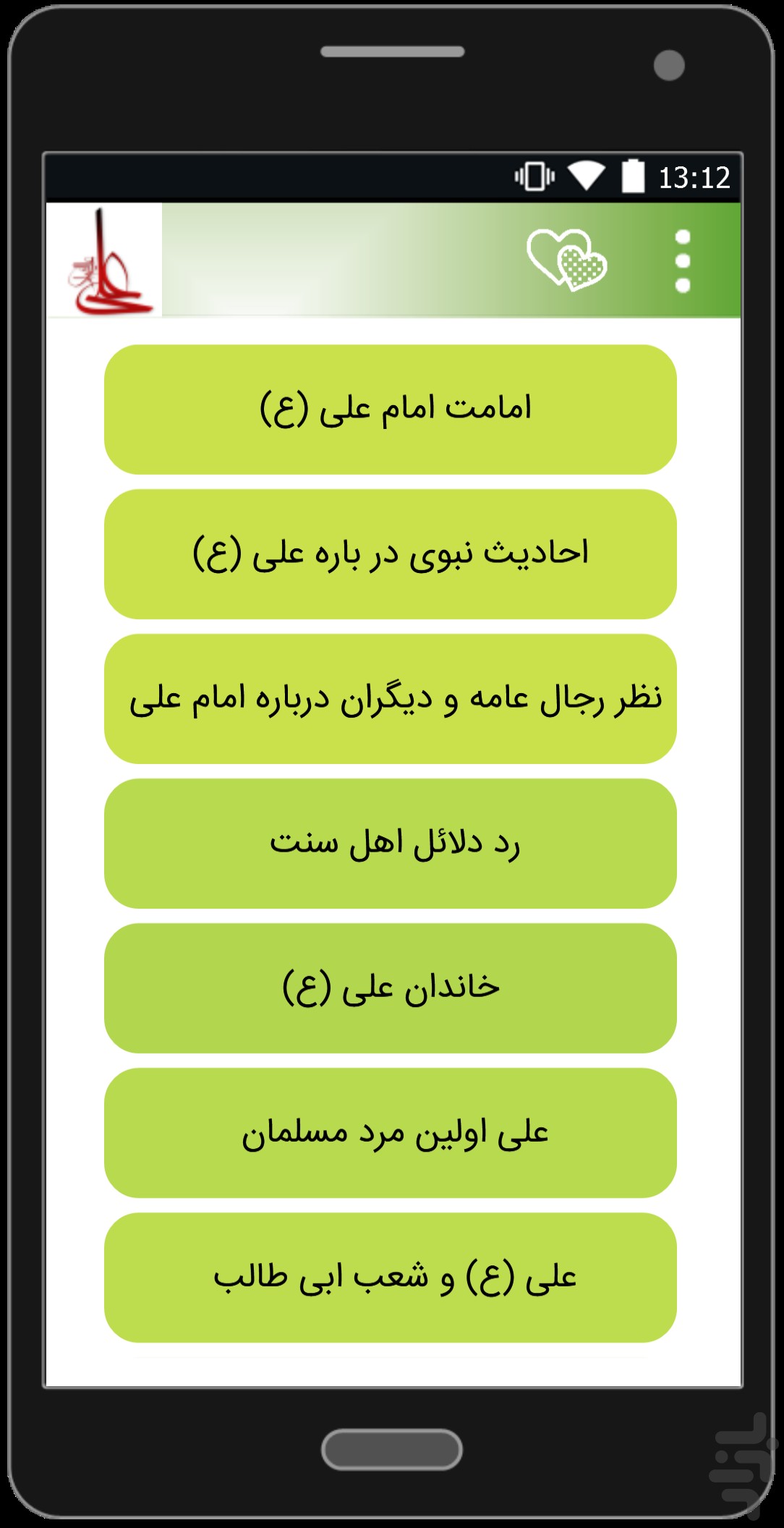 علی مولا screenshot