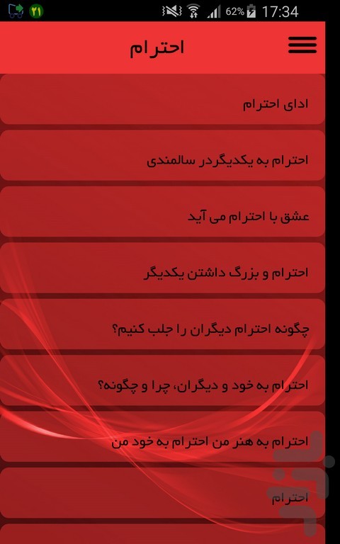 احترام
