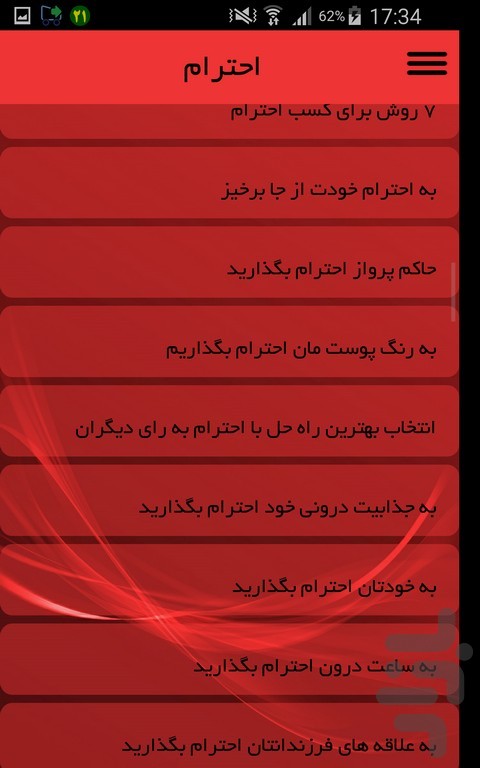 احترام