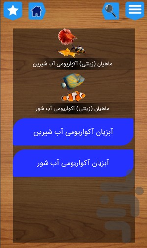 اندروید ماهی