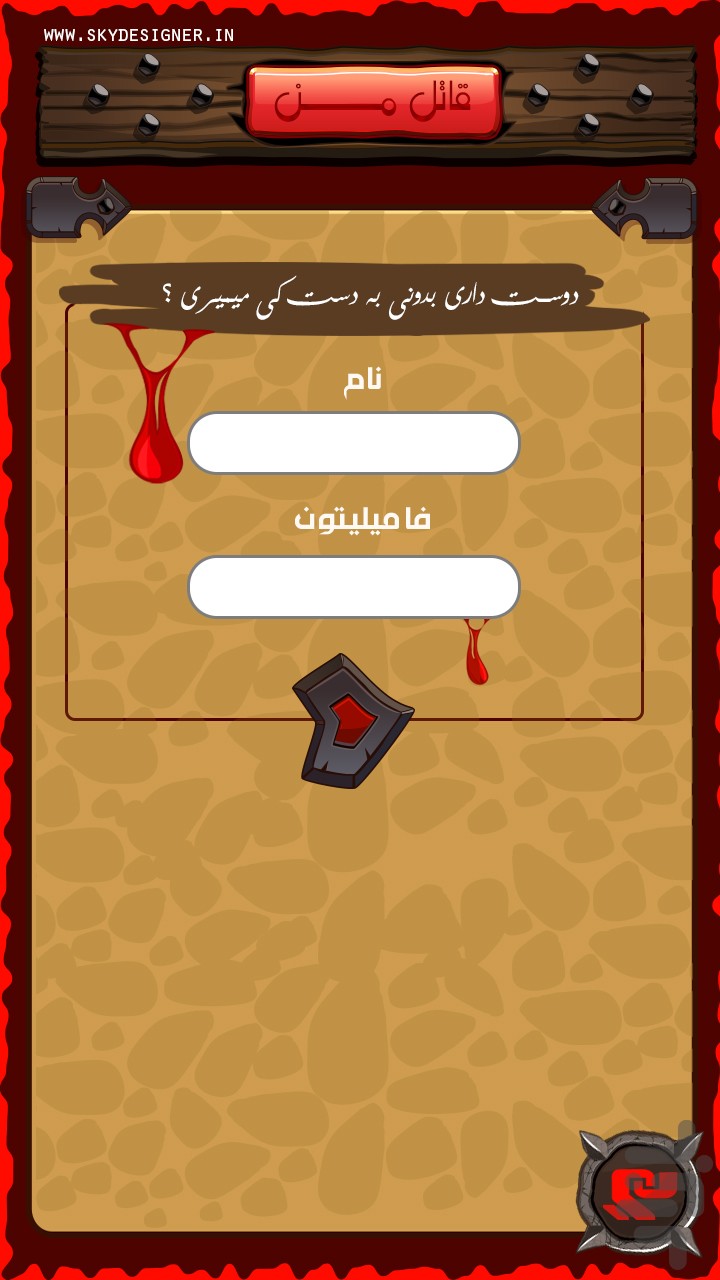 قاتـــــــل مــــــــــن screenshot
