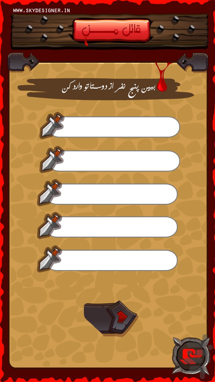 قاتـــــــل مــــــــــن screenshot