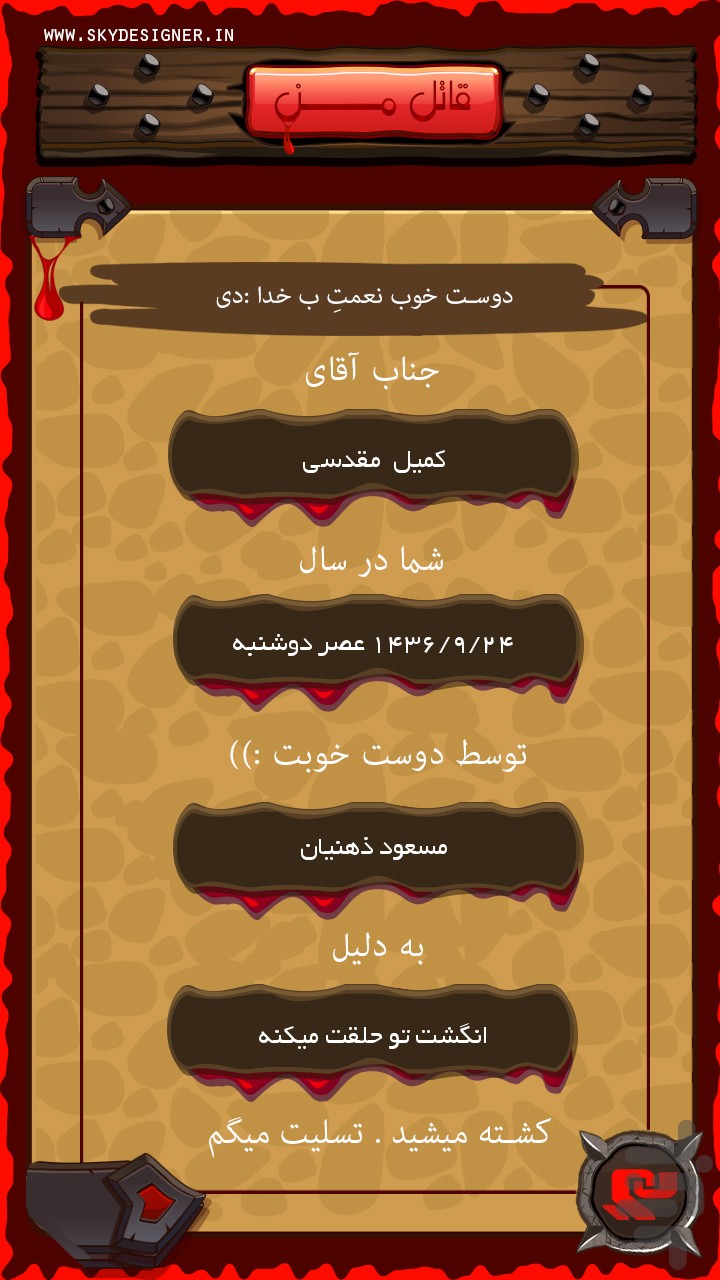 قاتـــــــل مــــــــــن screenshot