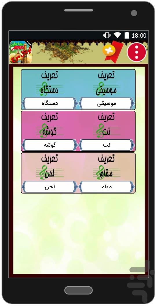 گودال سرخ 2 ( مداحان) screenshot