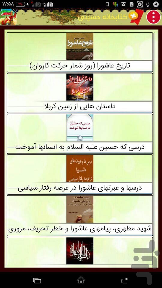 گودال سرخ 2 ( مداحان) screenshot