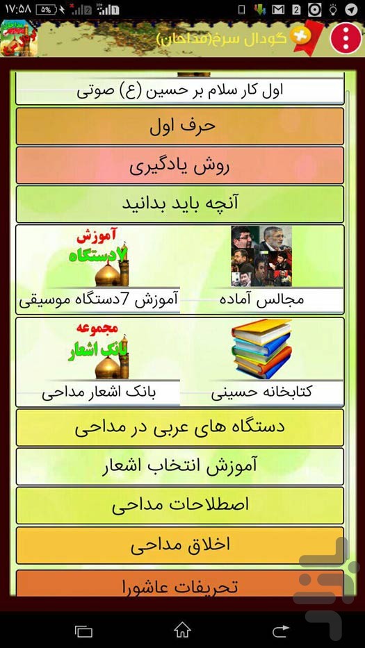 گودال سرخ 2 ( مداحان) screenshot