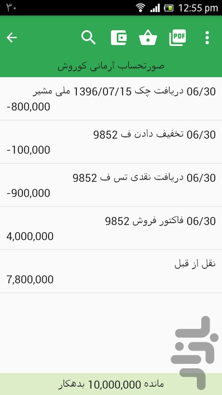 حسابداری جیبی کسبه screenshot