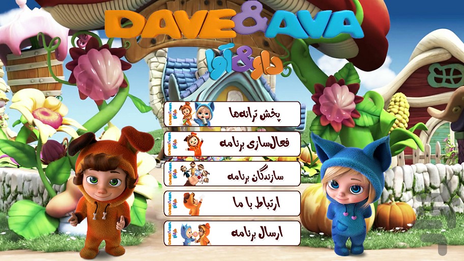 Dave And Ava Download Free