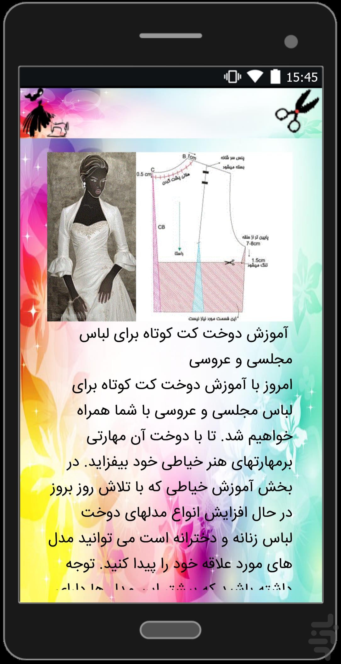 مدل لباس مجلسی کوتاه دخترانه با الگو