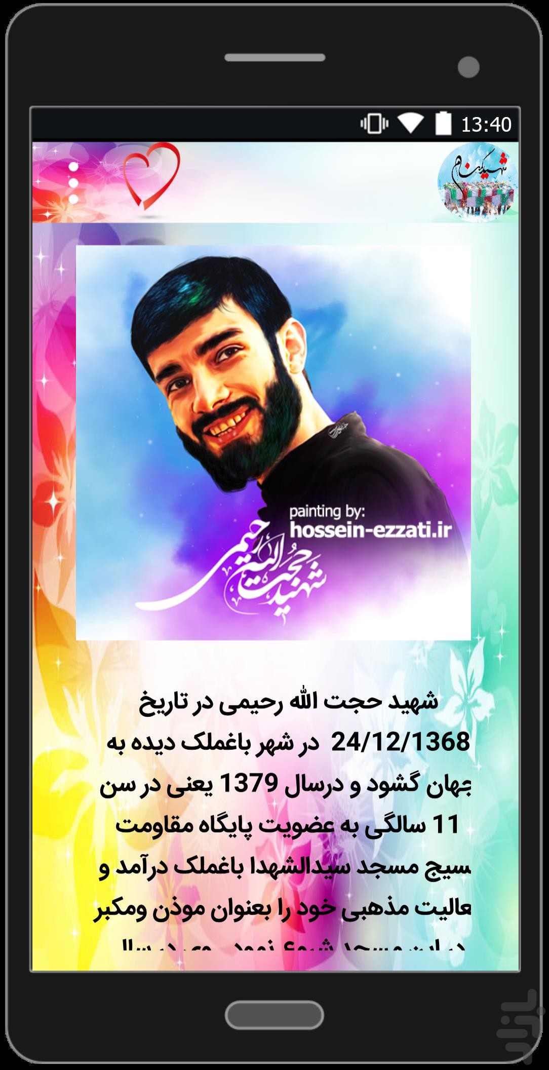 Ø´ÙØ¯Ø§Û Ú¯ÙÙØ§Ù