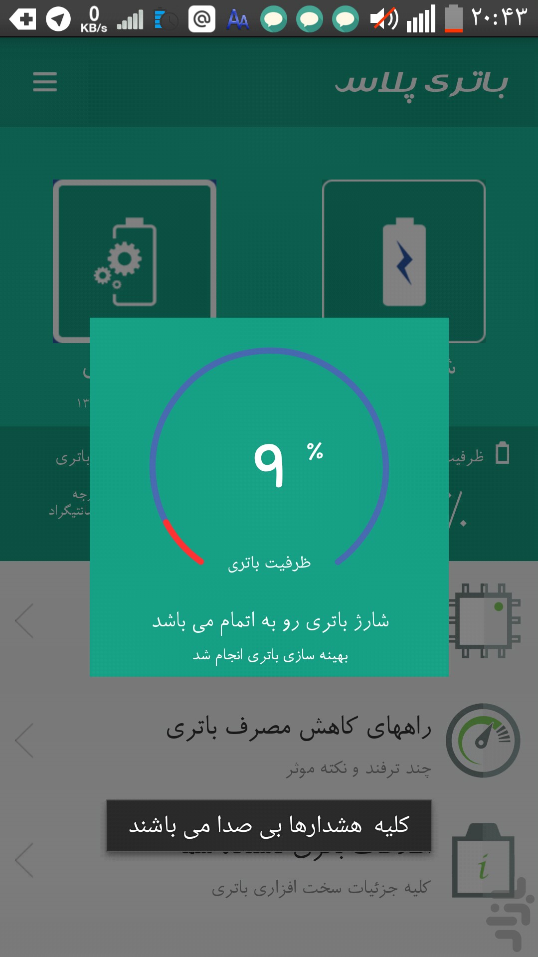 شارژ باتری بیشتر نگه دار screenshot