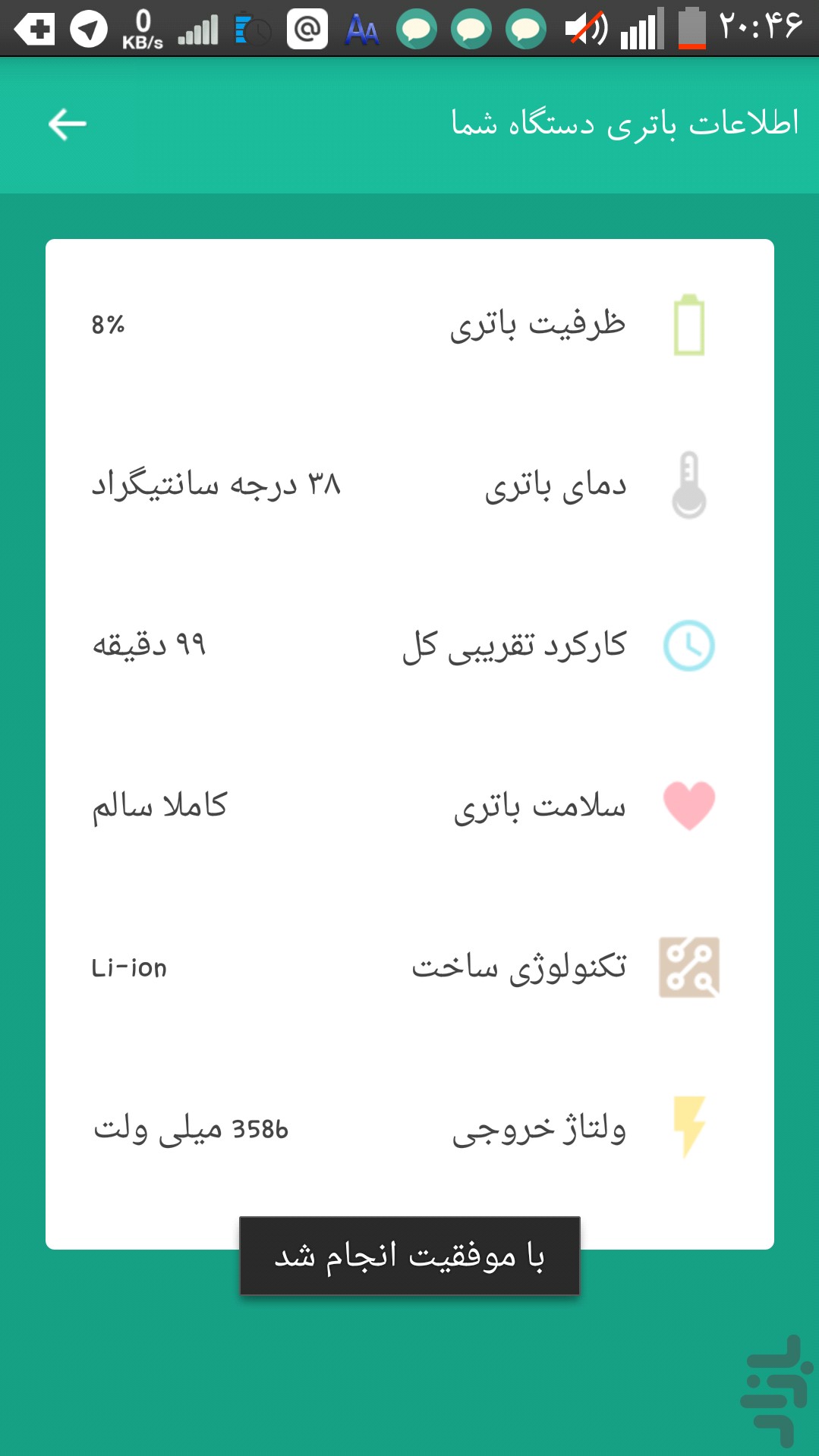 شارژ باتری بیشتر نگه دار screenshot