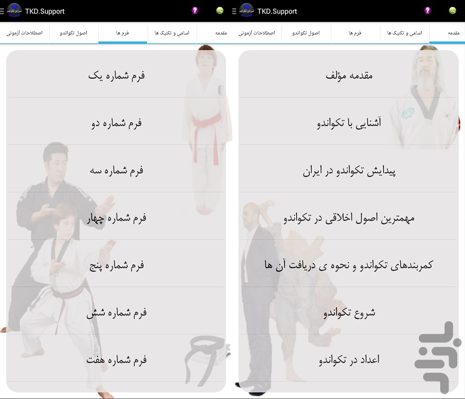 آموزش تکواندو (TKD.Support)